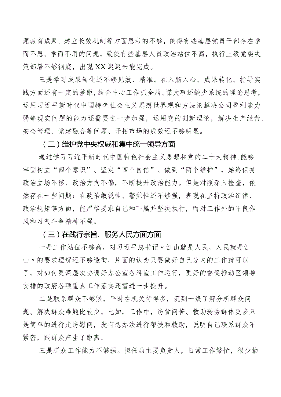 开展2024年第二批专题教育民主生活会自我检查检查材料共8篇.docx_第2页