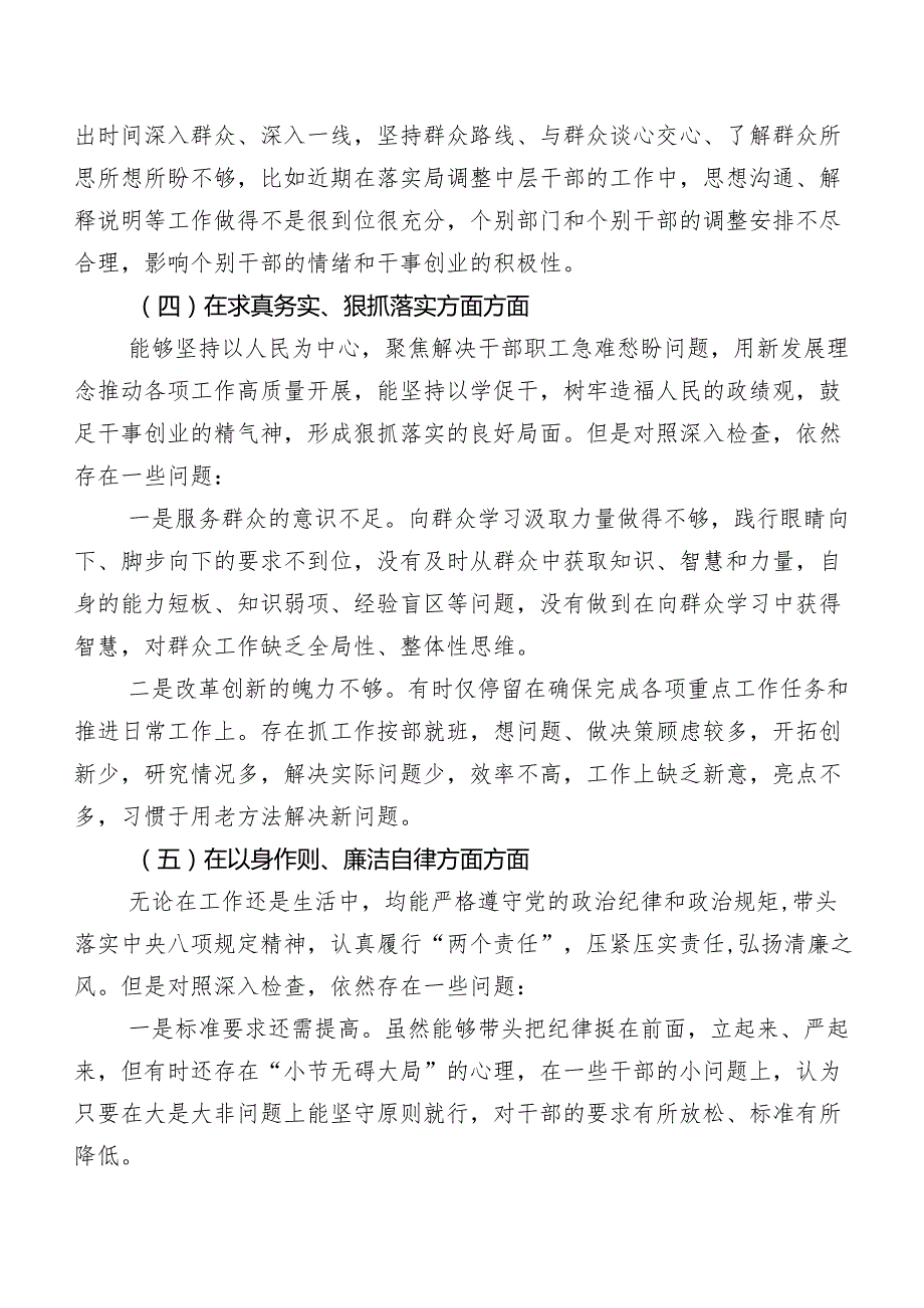 开展2024年第二批专题教育民主生活会自我检查检查材料共8篇.docx_第3页