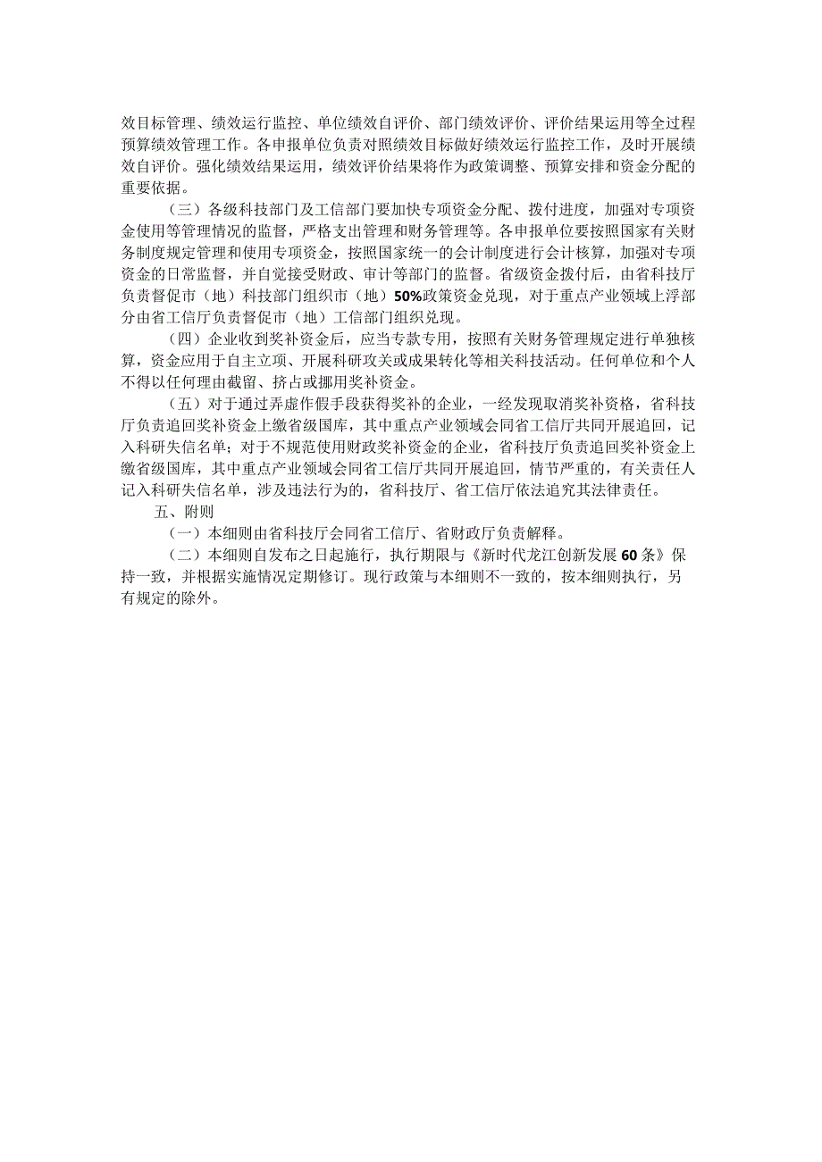 黑龙江省企业研发投入奖补实施细则全文及解读.docx_第2页