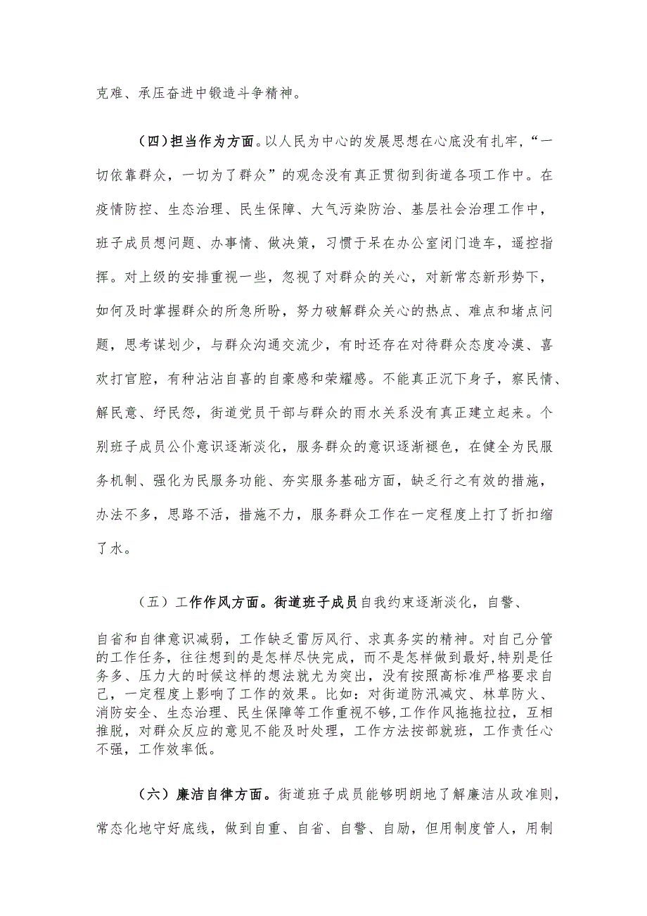 街道党工委领导班子2023主题教育专题民主生活会个人对照检查材料.docx_第3页