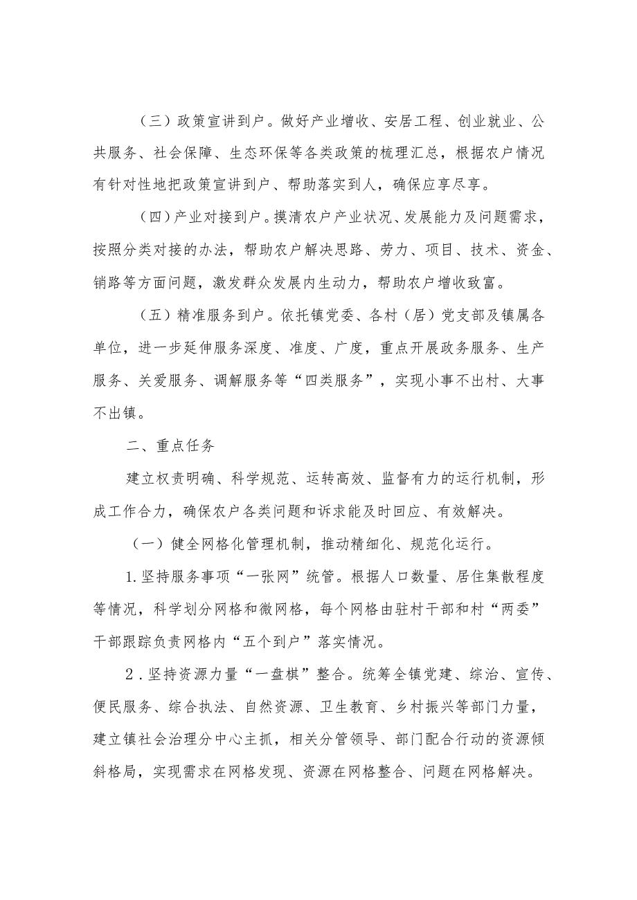 XX镇关于落实“双线双访”工作机制开展干部包保联系暨社会治理一体化行动方案.docx_第2页