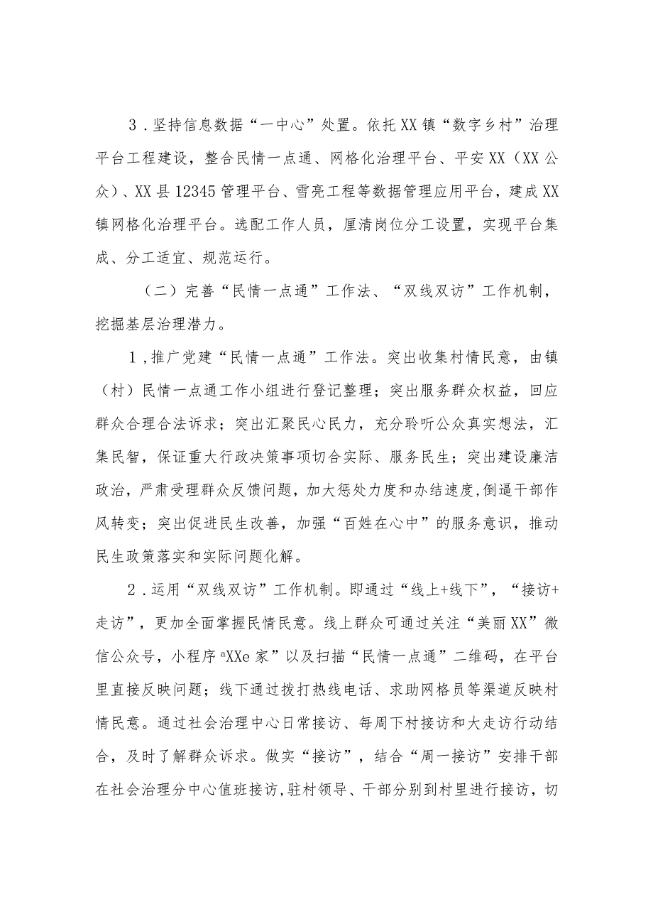 XX镇关于落实“双线双访”工作机制开展干部包保联系暨社会治理一体化行动方案.docx_第3页