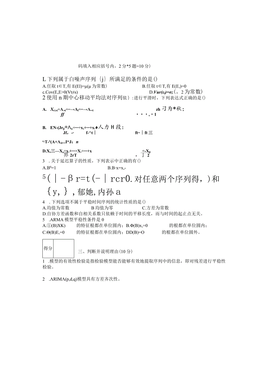 《时间序列》试卷.docx_第2页