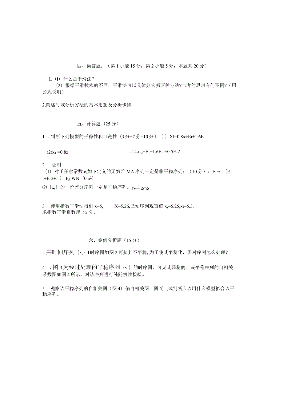 《时间序列》试卷.docx_第3页