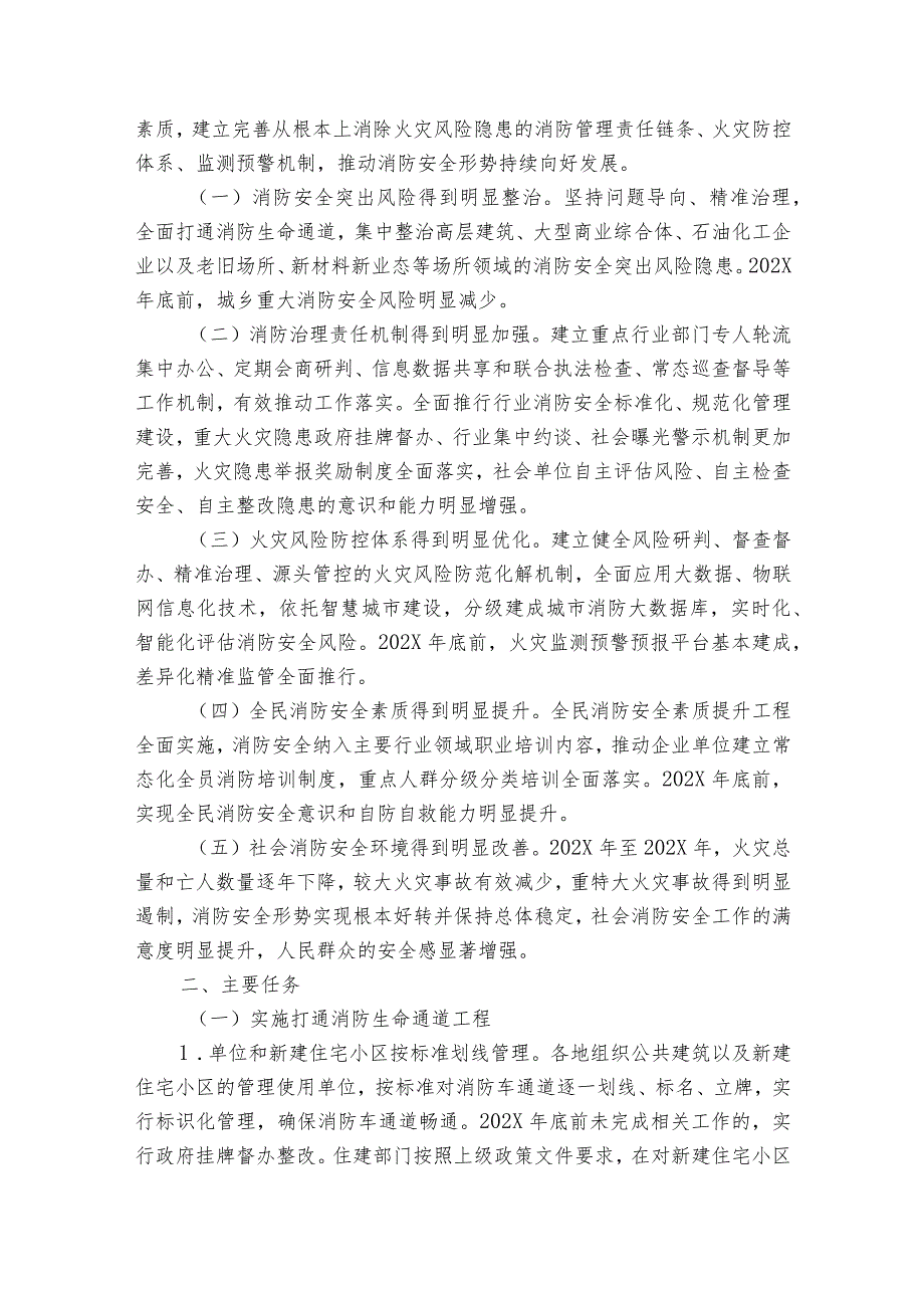 区物业行业安全生产三年专项整治实施方案【4篇】.docx_第2页