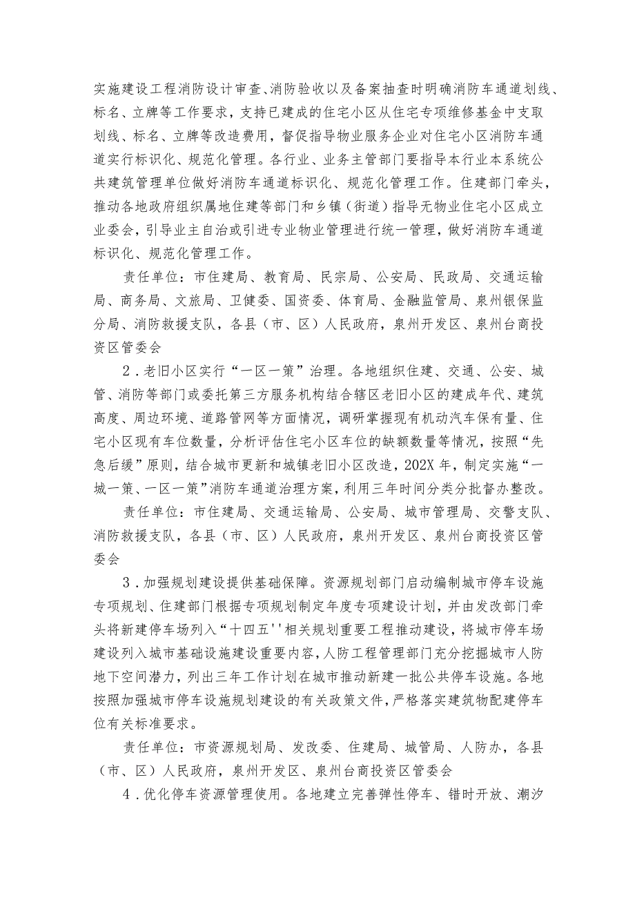 区物业行业安全生产三年专项整治实施方案【4篇】.docx_第3页
