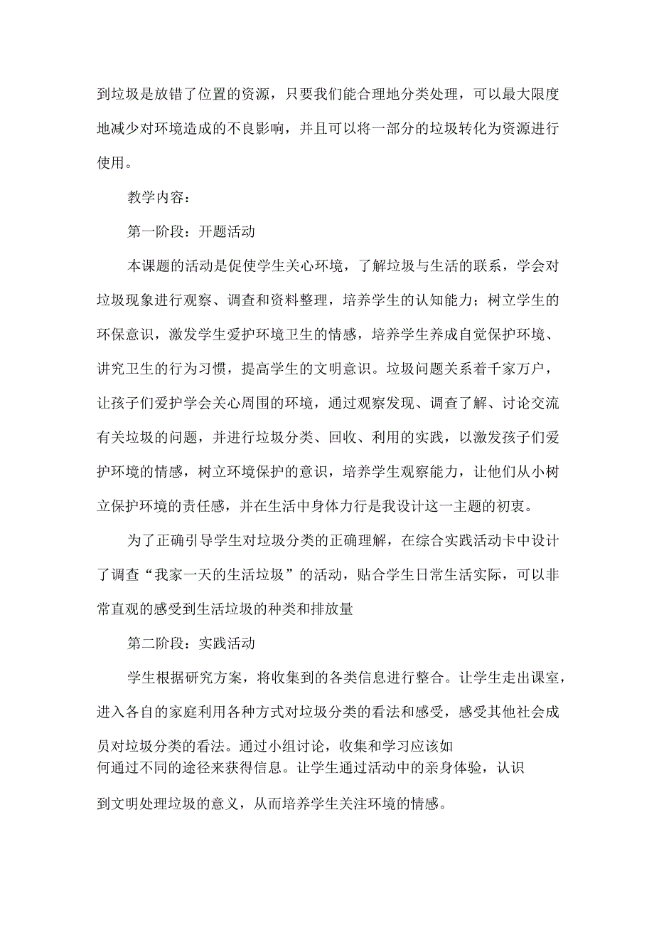 小学高年级综合实践活动案例放错了位置的资源.docx_第2页