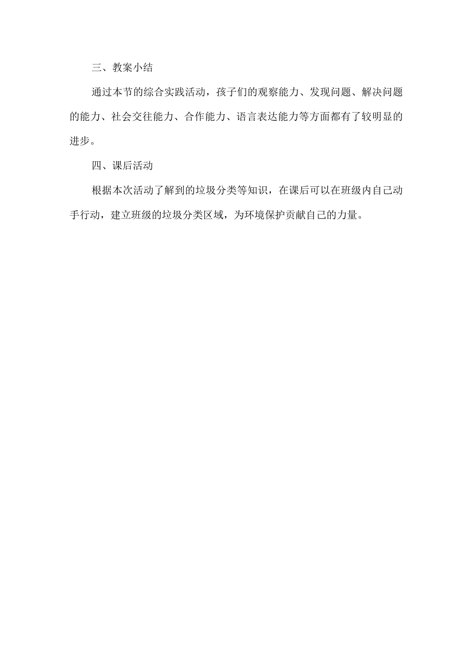 小学高年级综合实践活动案例放错了位置的资源.docx_第3页