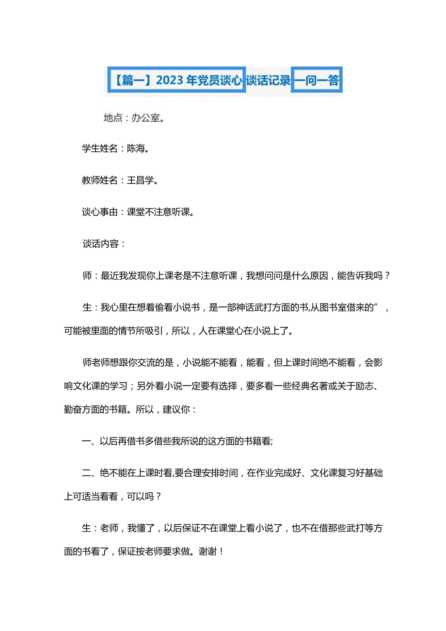 2024年党员谈心谈话记录一问一答三篇.docx_第1页