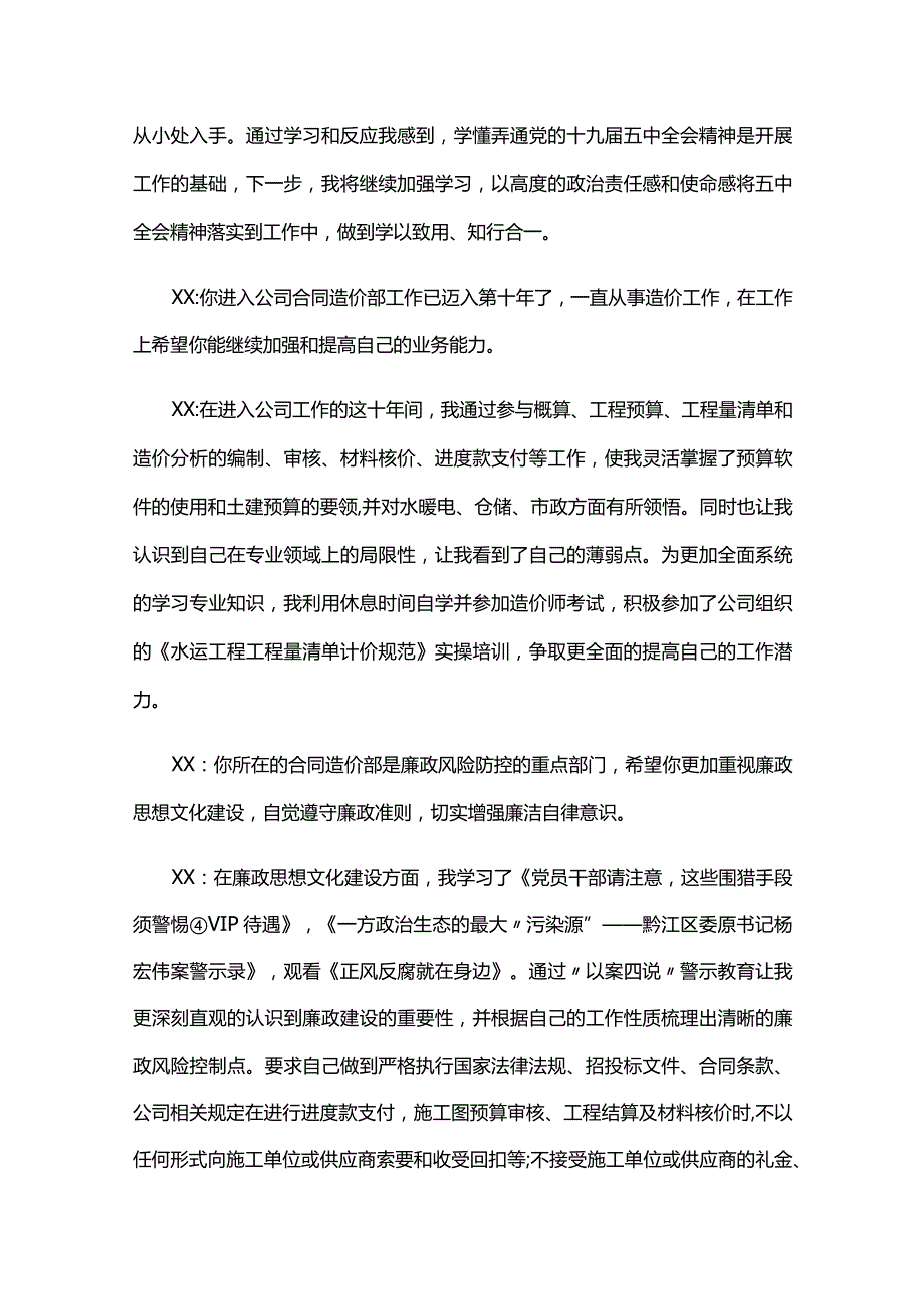 2024年党员谈心谈话记录一问一答三篇.docx_第3页