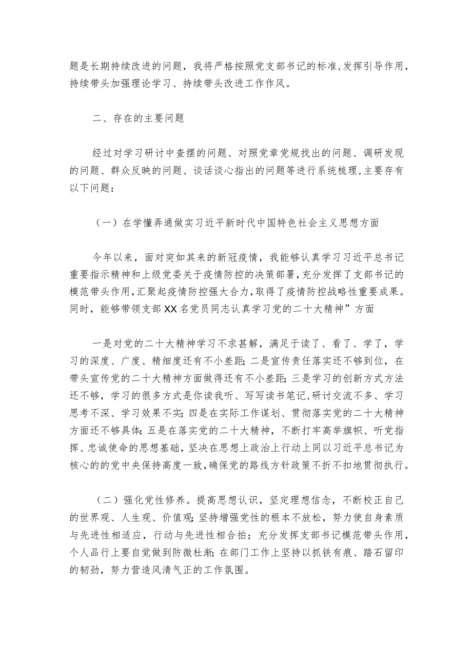 企业党支部党员生活会发言【6篇】.docx_第2页
