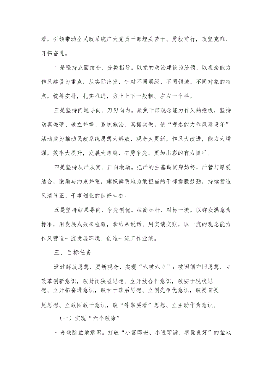 县民政局“观念能力作风建设年”活动实施方案.docx_第2页