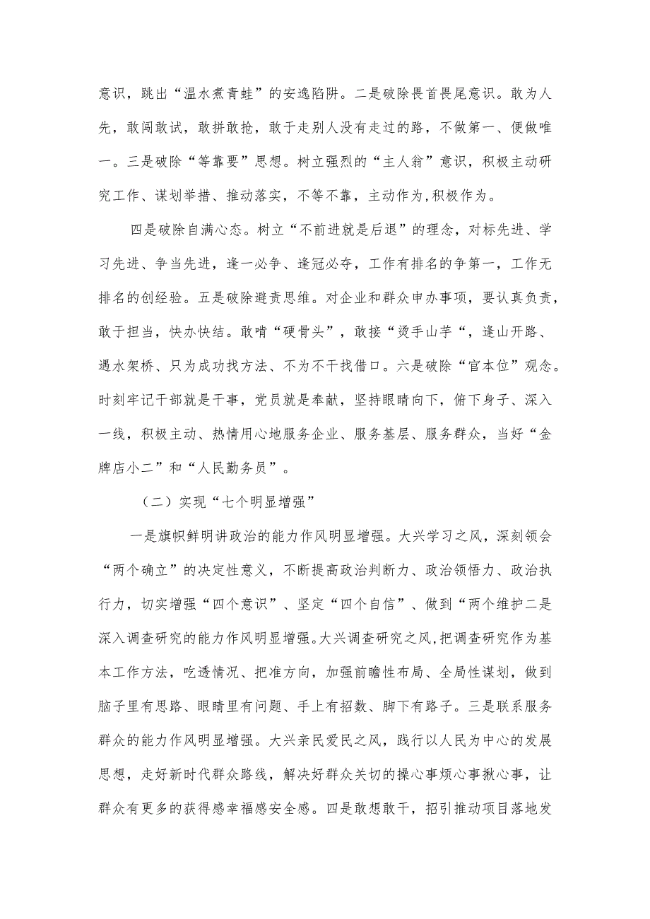 县民政局“观念能力作风建设年”活动实施方案.docx_第3页