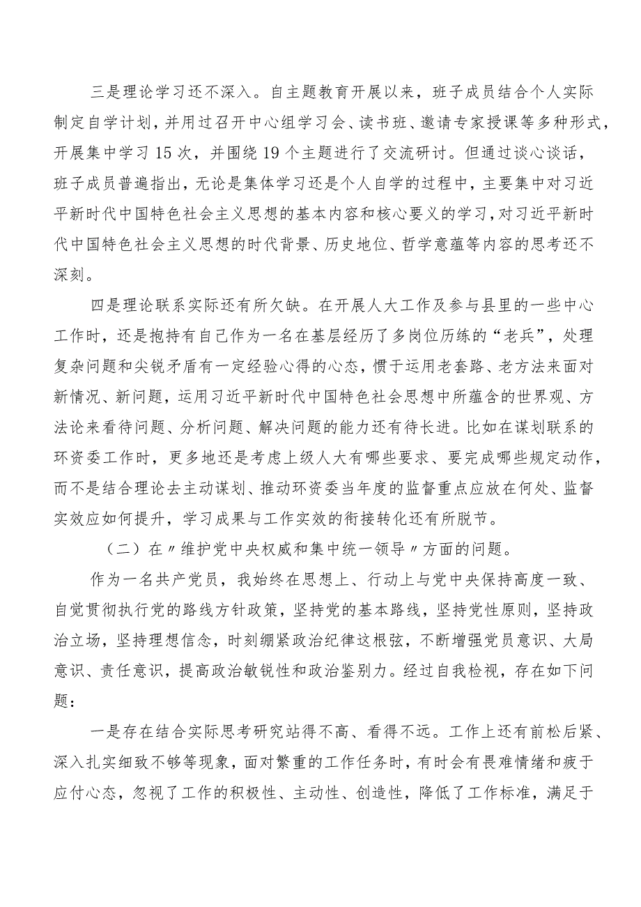 2023年专题生活会自我检查发言材料重点围绕“维护党中央权威和集中统一领导方面”等六个方面存在问题7篇合集.docx_第2页