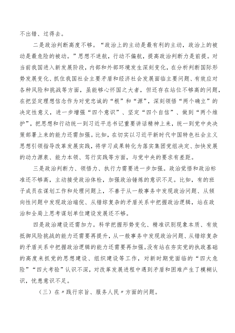 2023年专题生活会自我检查发言材料重点围绕“维护党中央权威和集中统一领导方面”等六个方面存在问题7篇合集.docx_第3页