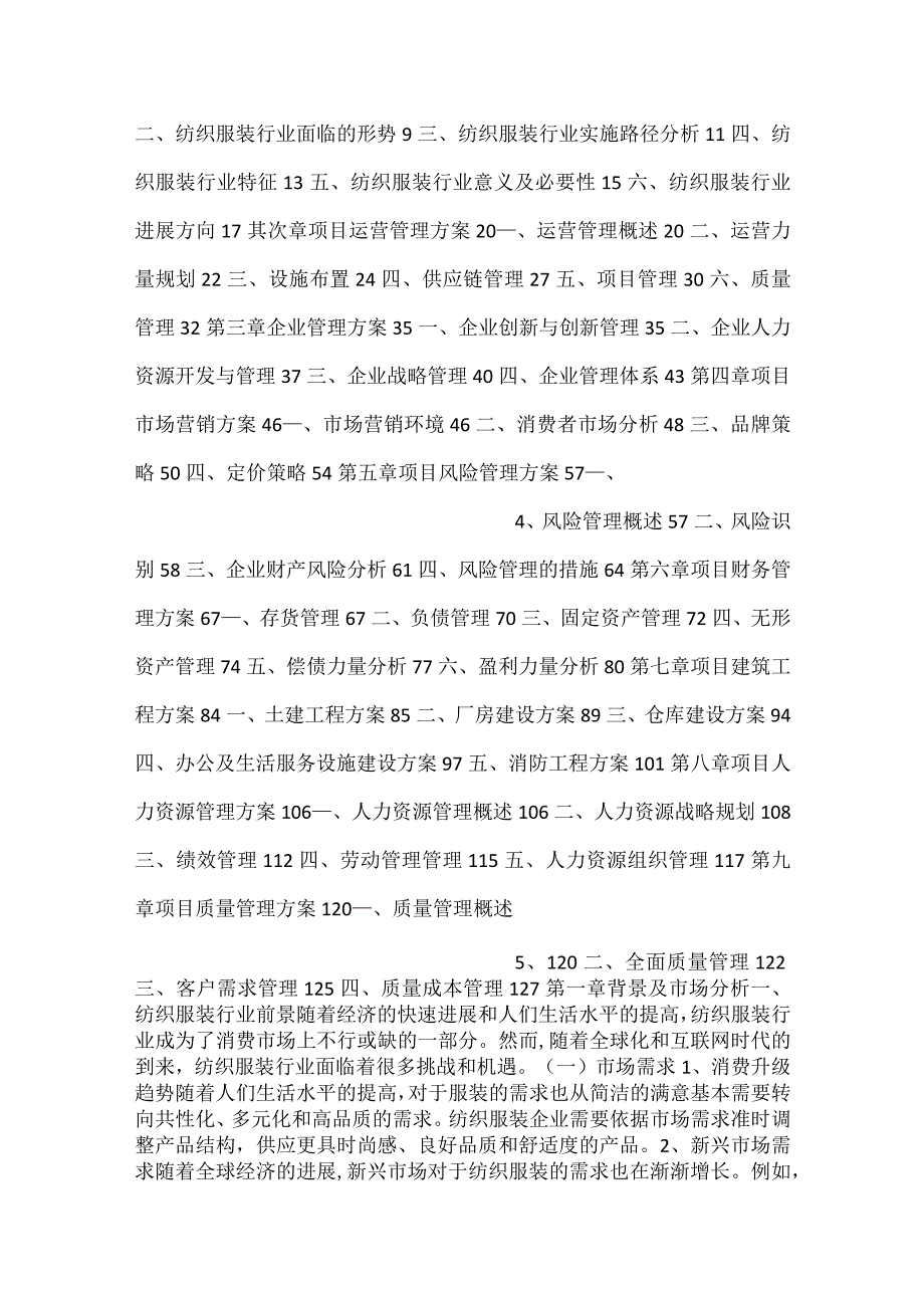 休闲鞋项目管理报告范文内容.docx_第2页