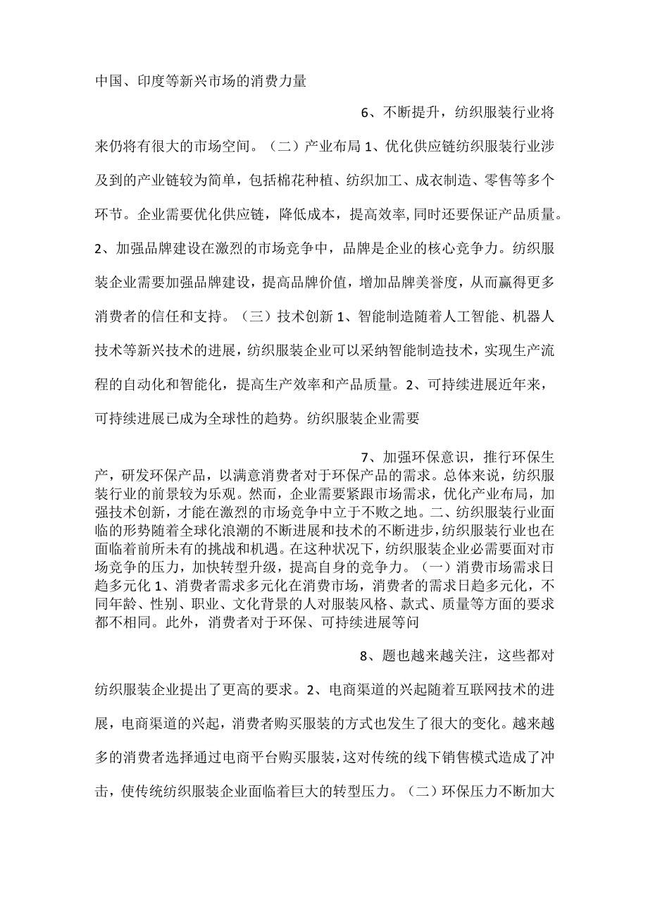 休闲鞋项目管理报告范文内容.docx_第3页