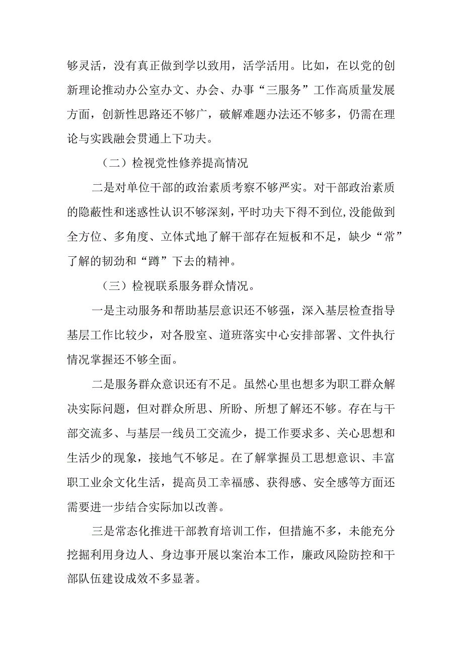 2024(在学习贯彻党的创新理论、党性修养提高、联系服务群众、党员发挥先锋模范作用”四个方面).docx_第2页