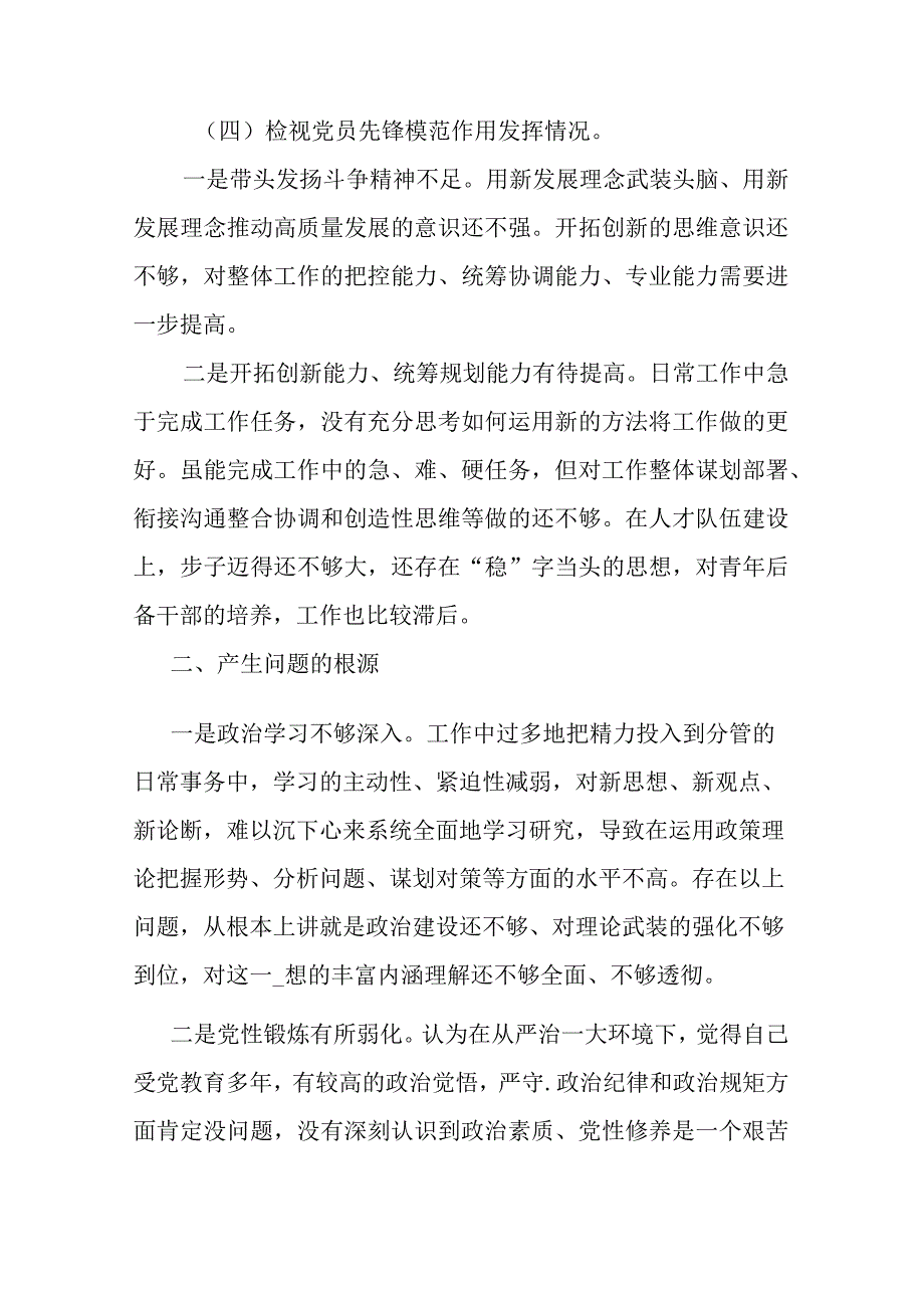 2024(在学习贯彻党的创新理论、党性修养提高、联系服务群众、党员发挥先锋模范作用”四个方面).docx_第3页
