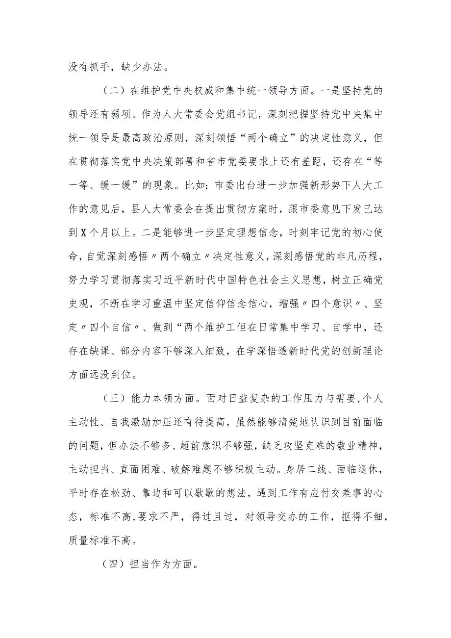 2023专题某县人大常委会主任民主生活会发言提纲.docx_第2页