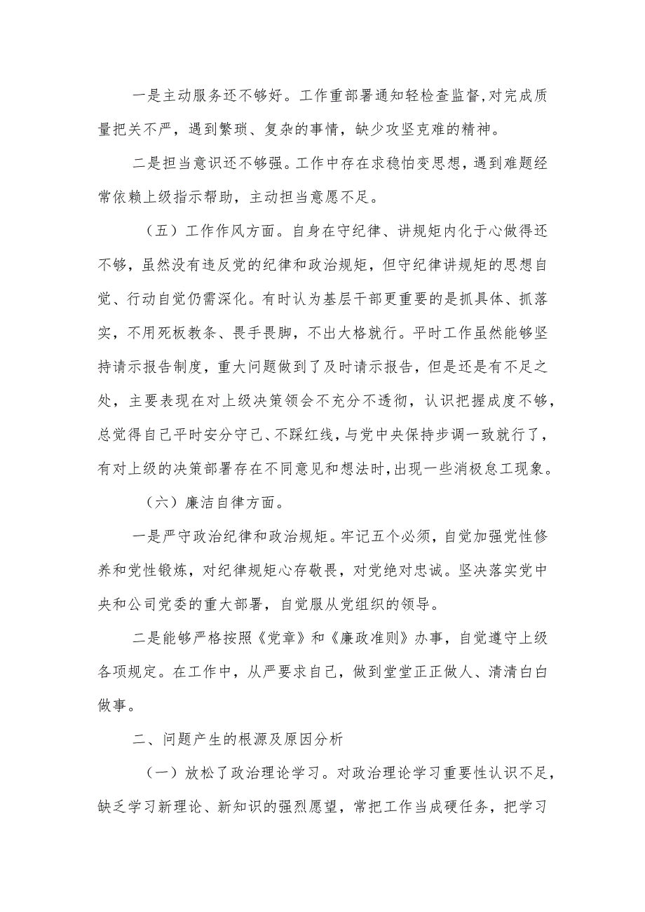2023专题某县人大常委会主任民主生活会发言提纲.docx_第3页