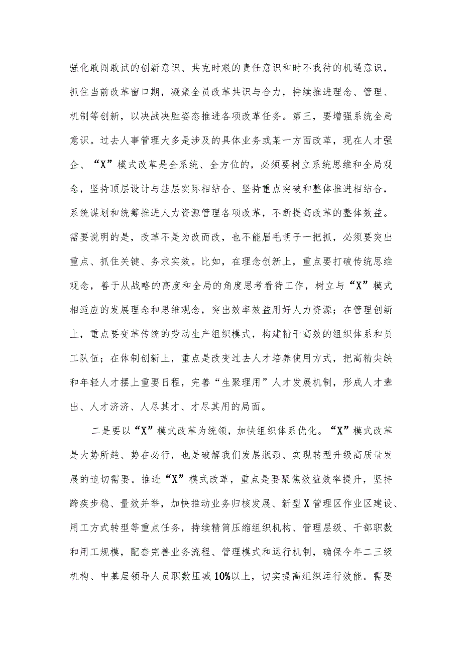 在公司2024年人事工作会议上的讲话.docx_第2页