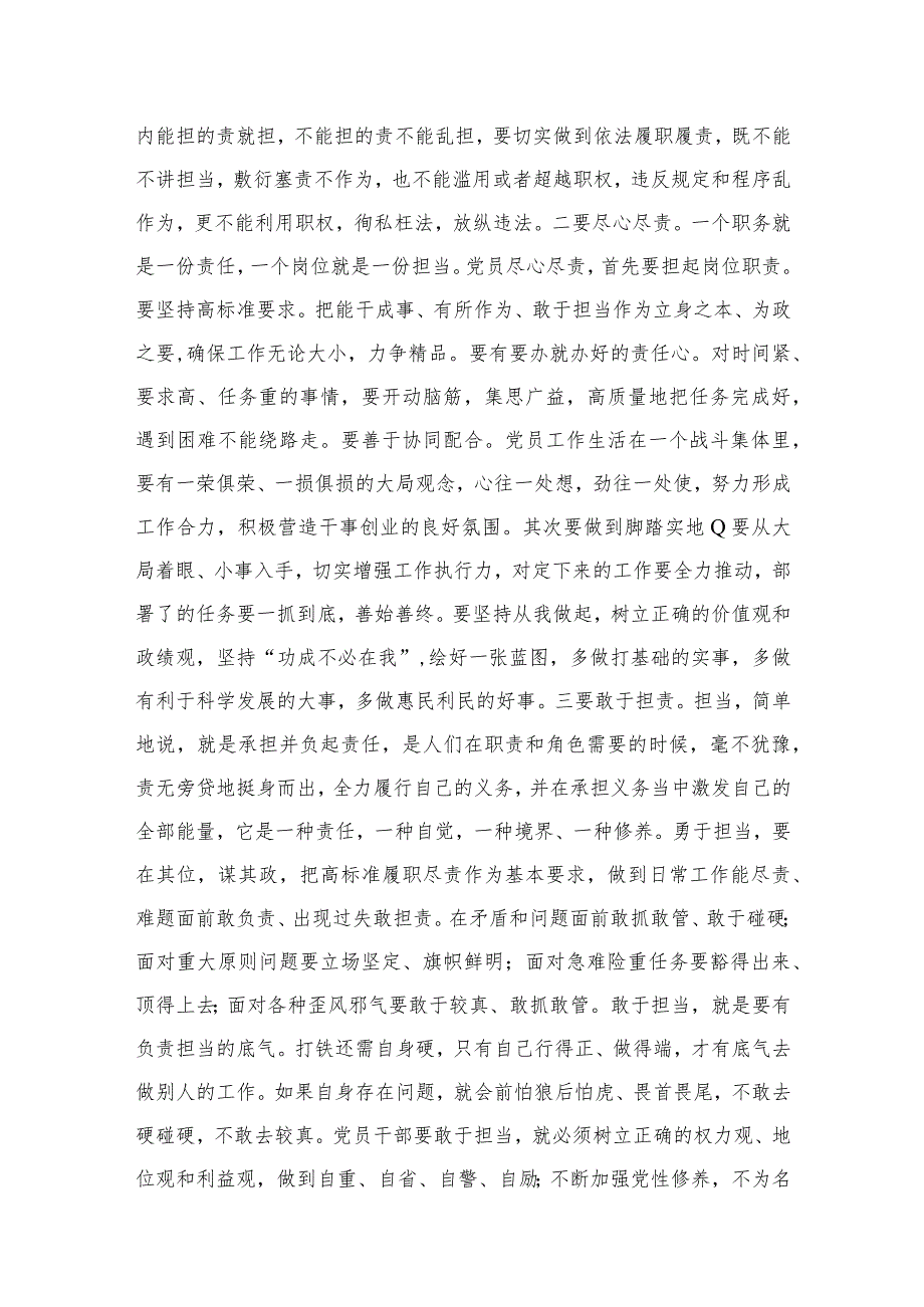 党委理论中心组从严治党专题研讨交流会上的发言材料10篇供参考.docx_第3页