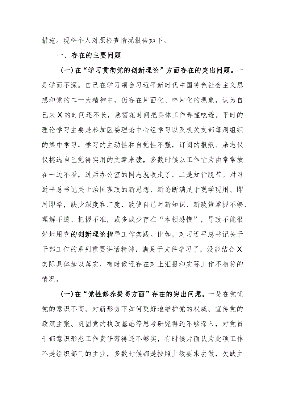 2篇党员领导班子对照在“学习贯彻党的创新理论、党性修养提高”等四个方面存在的突出问题原因分析整改措施发言材料.docx_第2页
