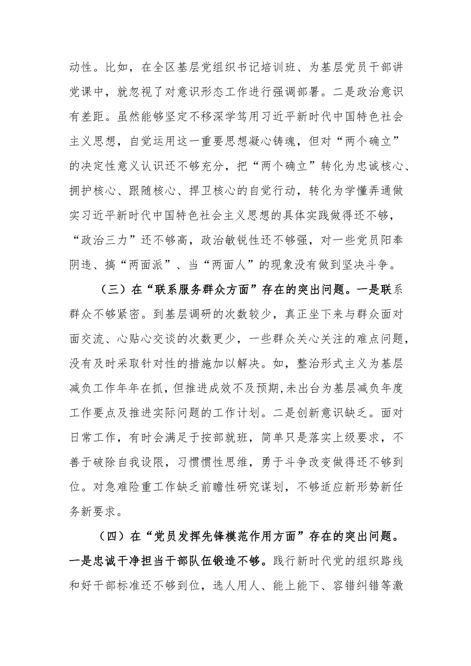 2篇党员领导班子对照在“学习贯彻党的创新理论、党性修养提高”等四个方面存在的突出问题原因分析整改措施发言材料.docx_第3页