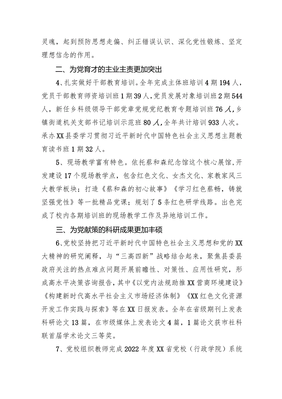 县委党校2023工作总结.docx_第2页