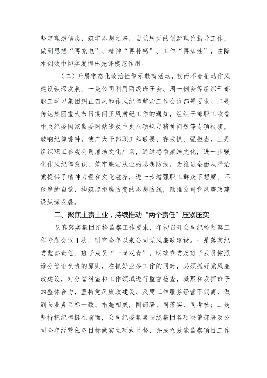 公司纪委20232024年深化纠正四风和作风纪律整治情况总结.docx_第2页