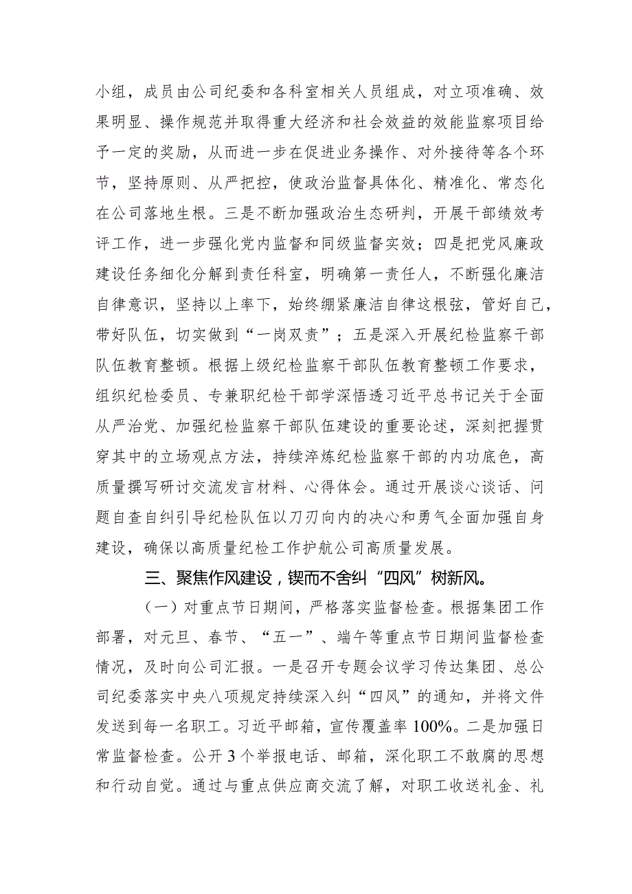 公司纪委20232024年深化纠正四风和作风纪律整治情况总结.docx_第3页