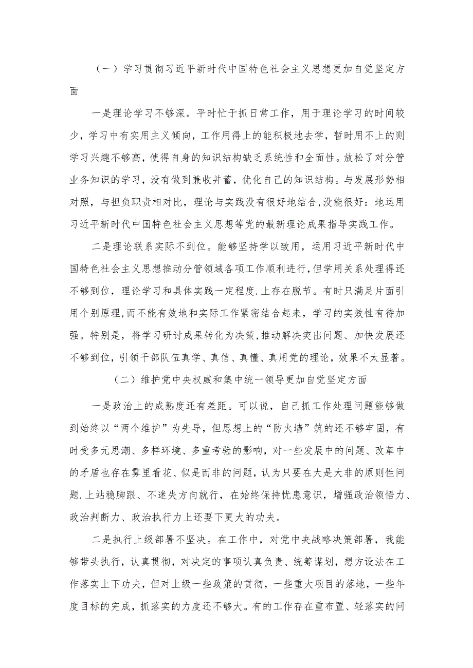 2024最新对照“维护党中央权威和集中统一领导”等六个方面存在的问题产生问题的原因剖析整改措施和下一步努力方向12篇供参考.docx_第3页