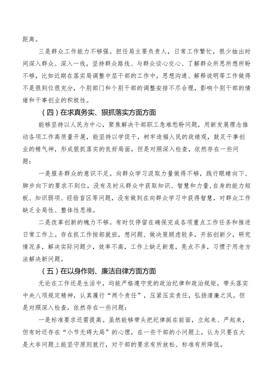 专题民主生活会重点围绕“维护党中央权威和集中统一领导方面”等六个方面检视问题对照检查发言材料（9篇合集）.docx_第3页