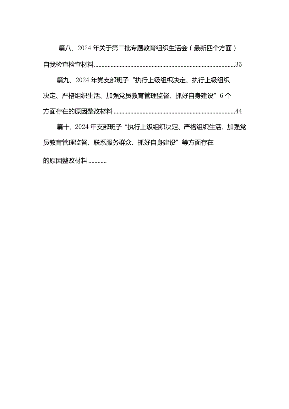 最新2024学习贯彻党的创新理论情况看学了多少、学得怎么样有什么收获和体会等四个方面的问题10篇(1).docx_第2页