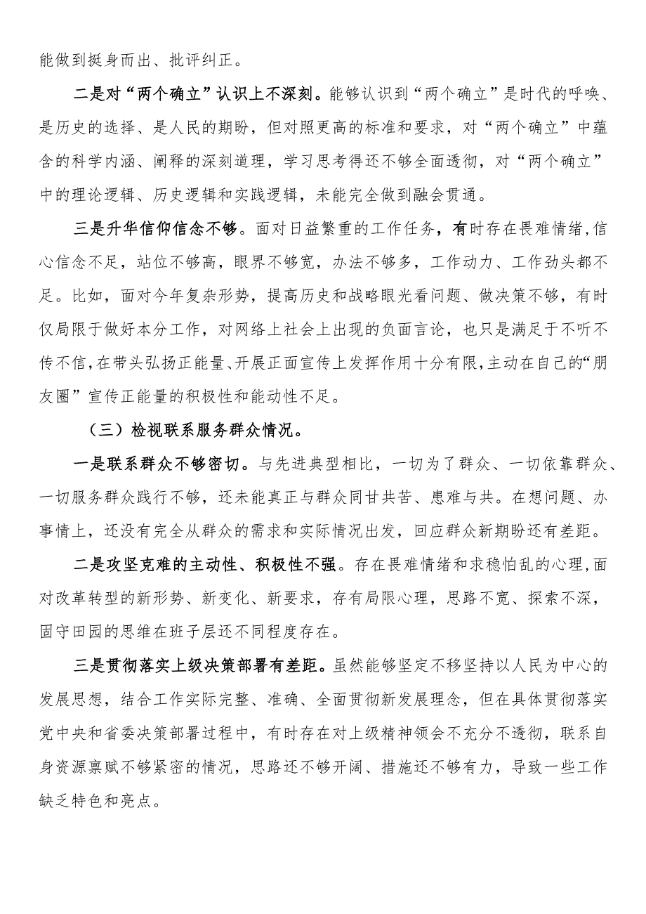 第二批主题教育专题组织生活会对照检查.docx_第2页