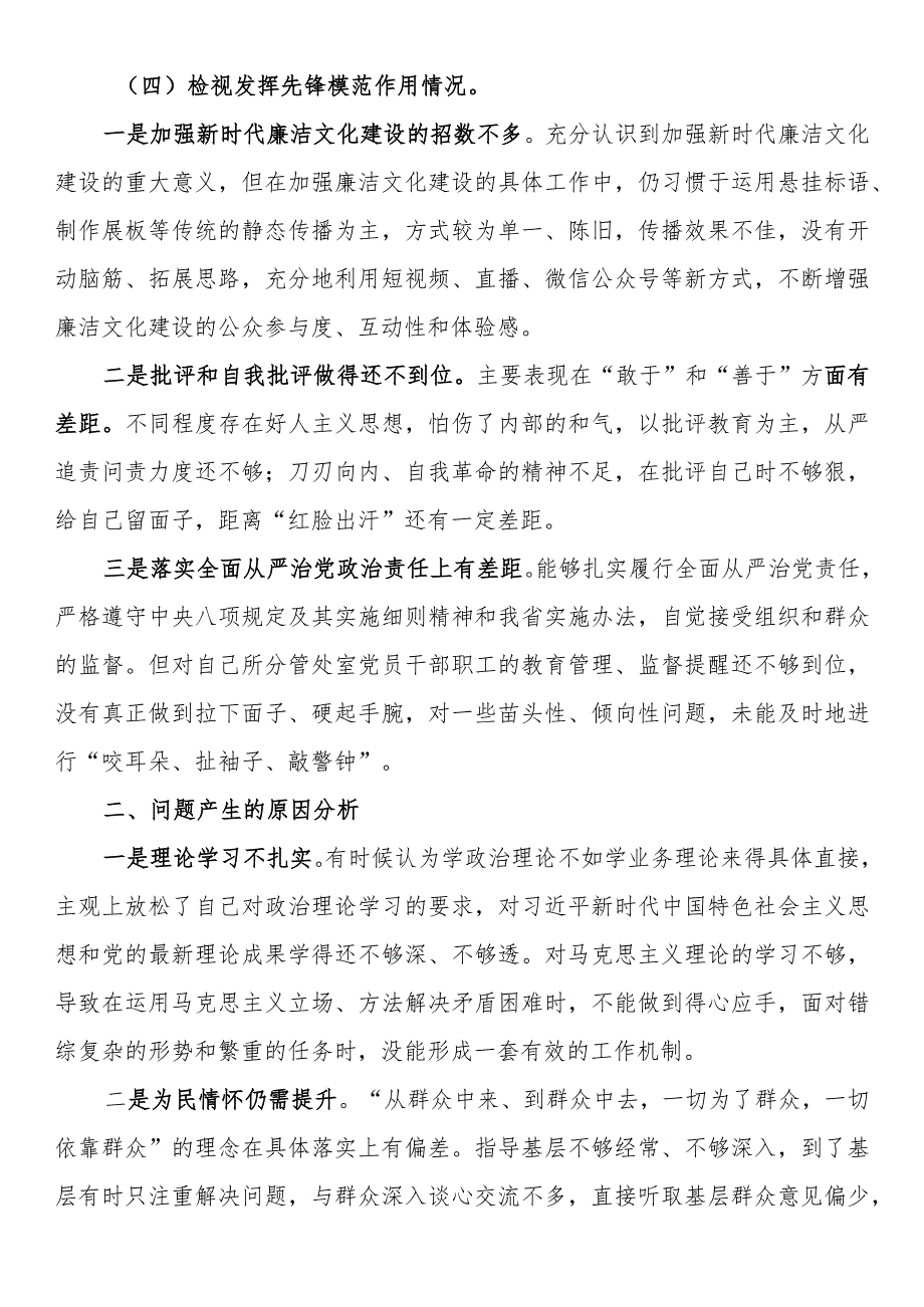 第二批主题教育专题组织生活会对照检查.docx_第3页