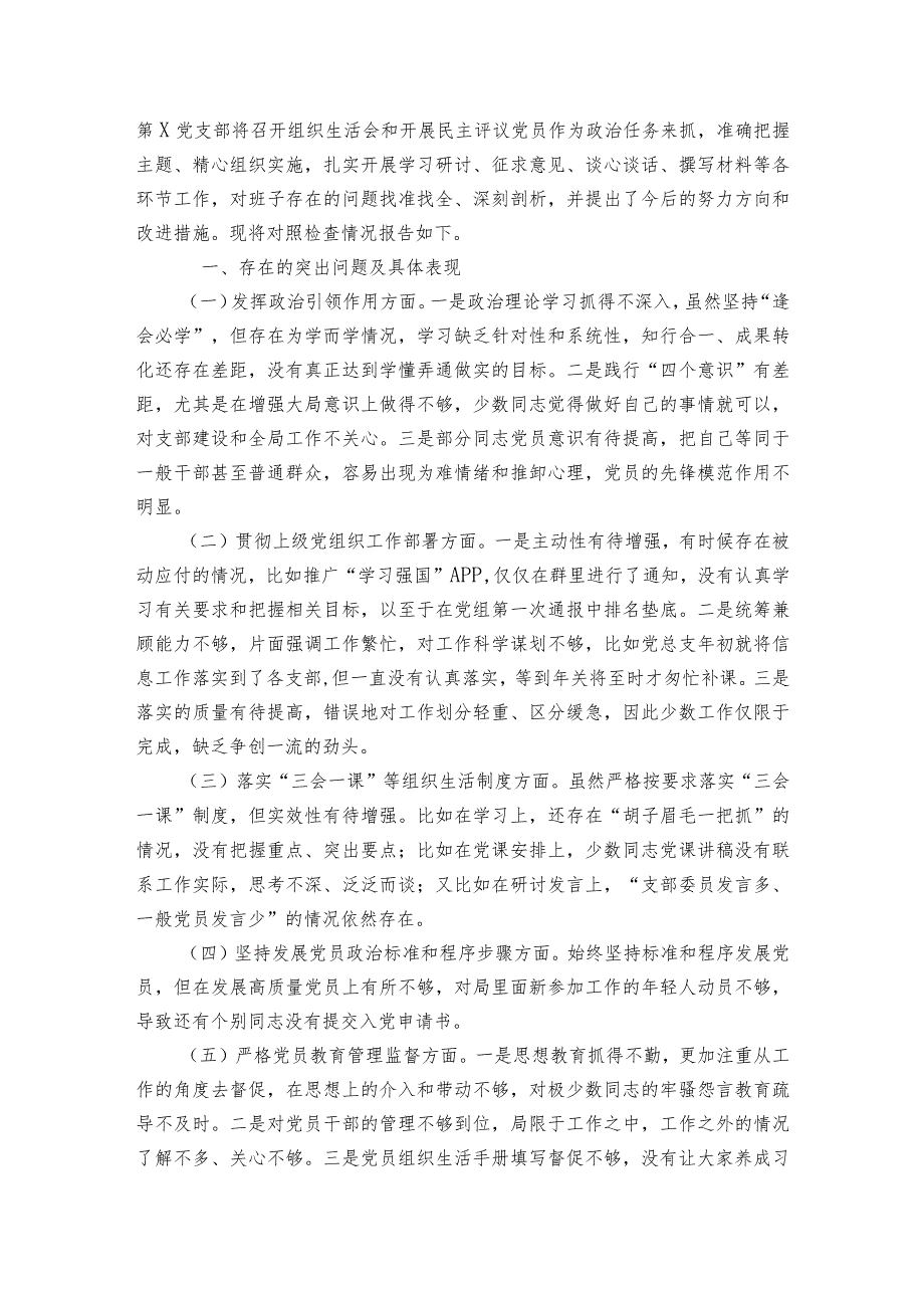 2023组织生活会对照检查材料能力本领方面【6篇】.docx_第2页