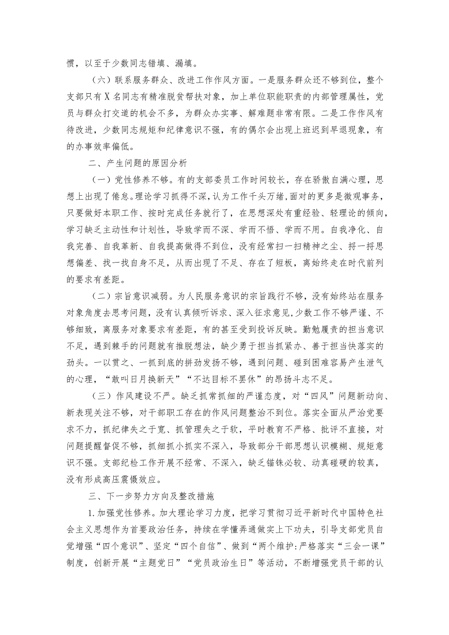 2023组织生活会对照检查材料能力本领方面【6篇】.docx_第3页