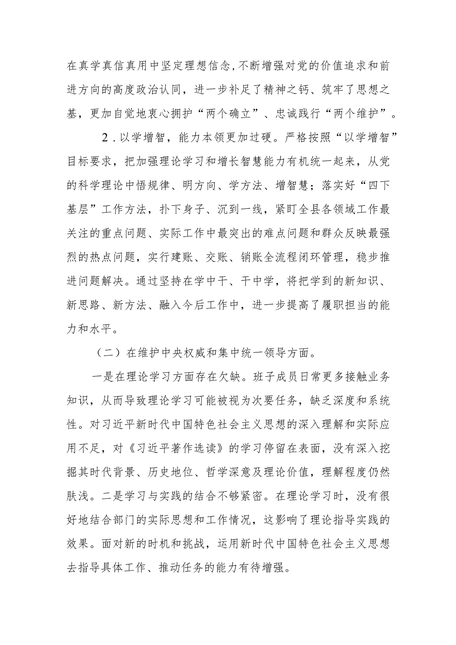 县委常委班子2024年专题“维护党中央权威和集中统一领导、践行宗旨服务人民、求真务实狠抓落实”民主生活会对照检查发言材料.docx_第2页