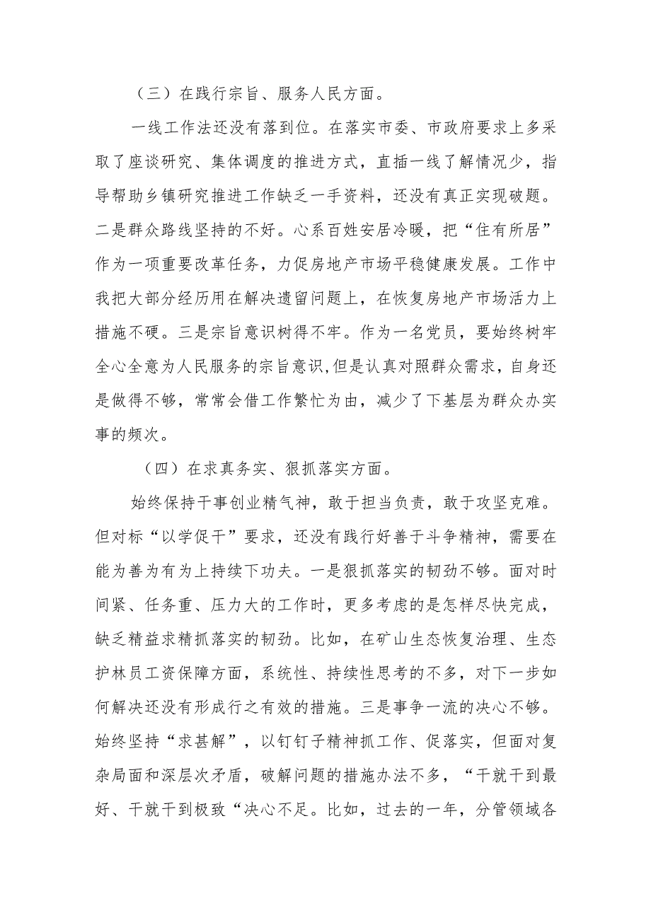 县委常委班子2024年专题“维护党中央权威和集中统一领导、践行宗旨服务人民、求真务实狠抓落实”民主生活会对照检查发言材料.docx_第3页