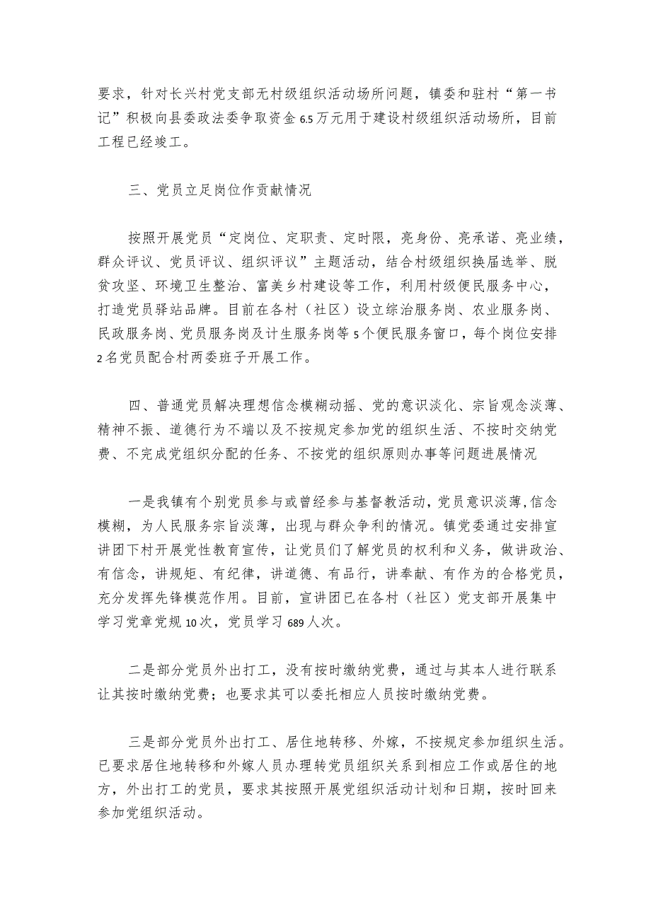 关于担使命组织生活会开展情况【六篇】1.docx_第2页