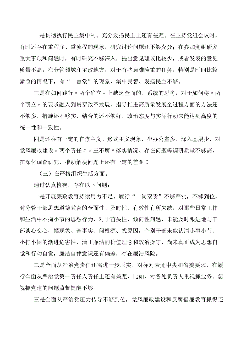 共九篇2024年开展专题生活会（新6个对照方面）个人党性分析检视材料.docx_第3页