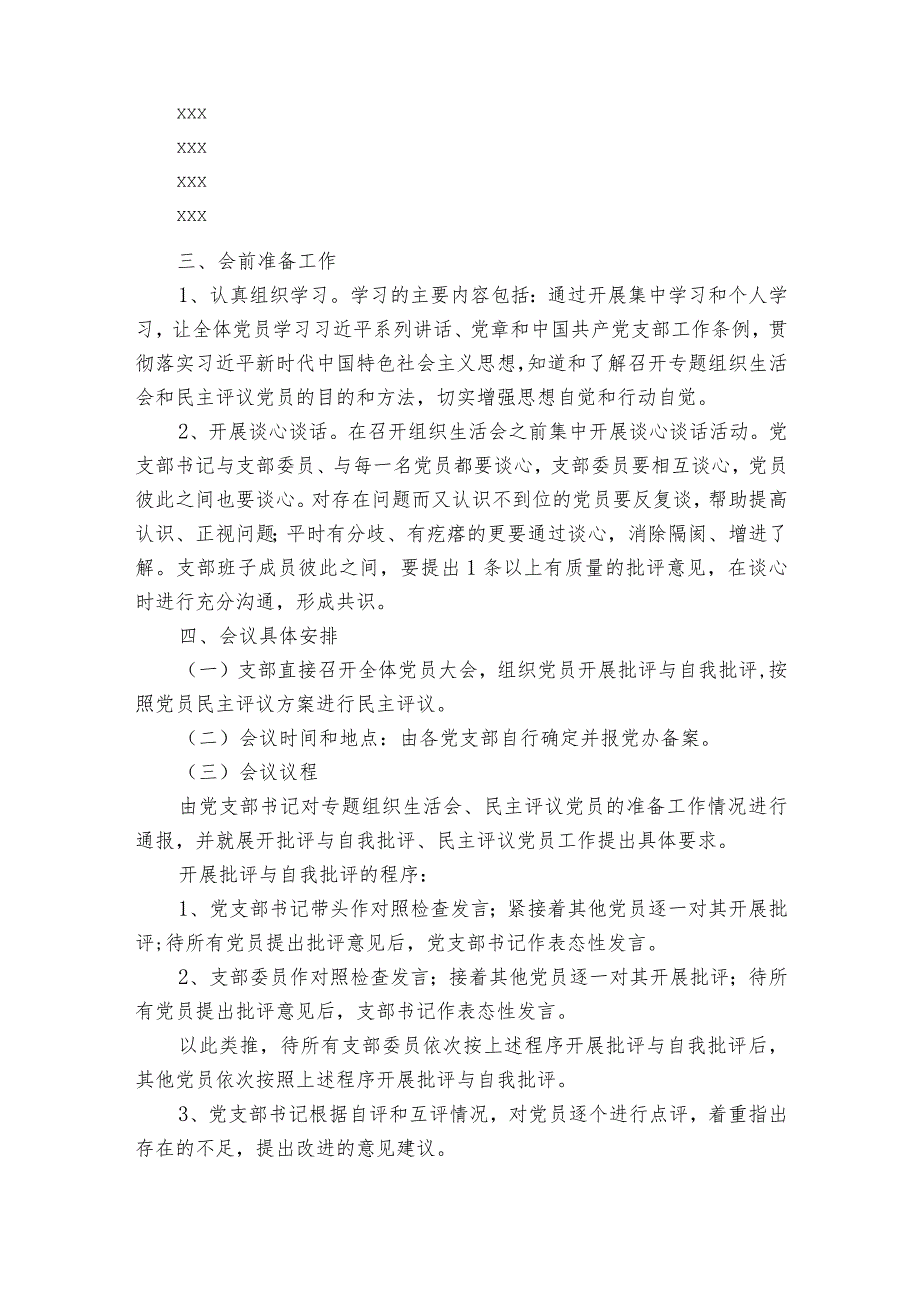 迎盛会主题组织生活会方案6篇.docx_第3页