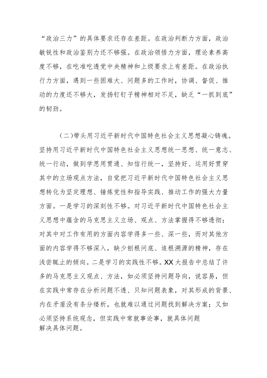 2023民主生活会个人发言提纲.docx_第2页