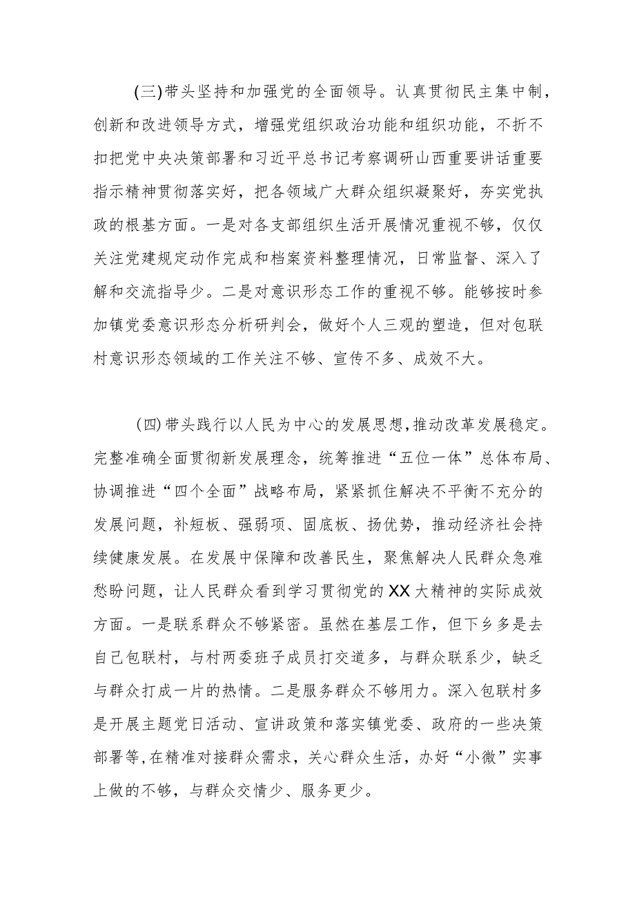 2023民主生活会个人发言提纲.docx_第3页