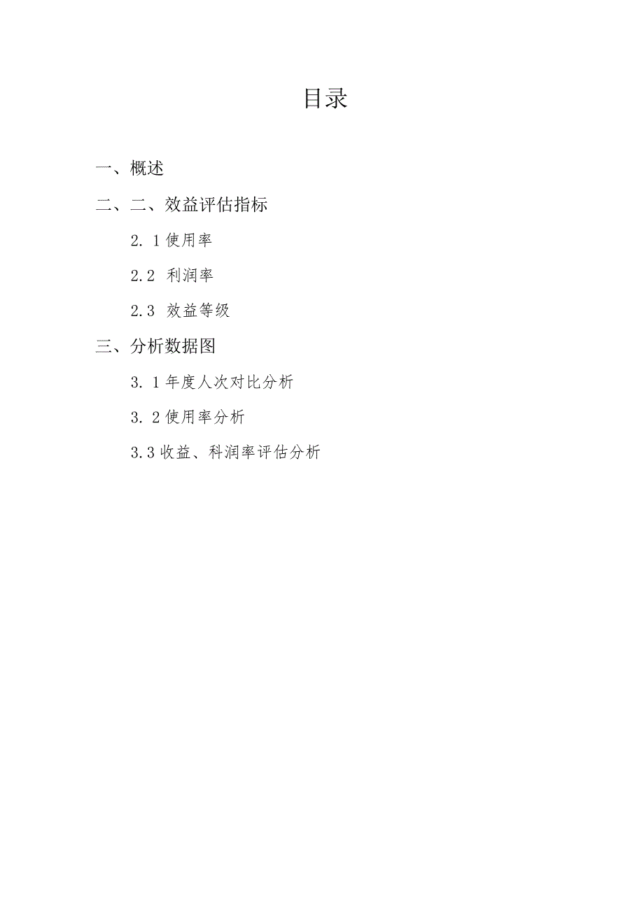 妇幼保健院大型设备分析报告（2023、2022）.docx_第2页