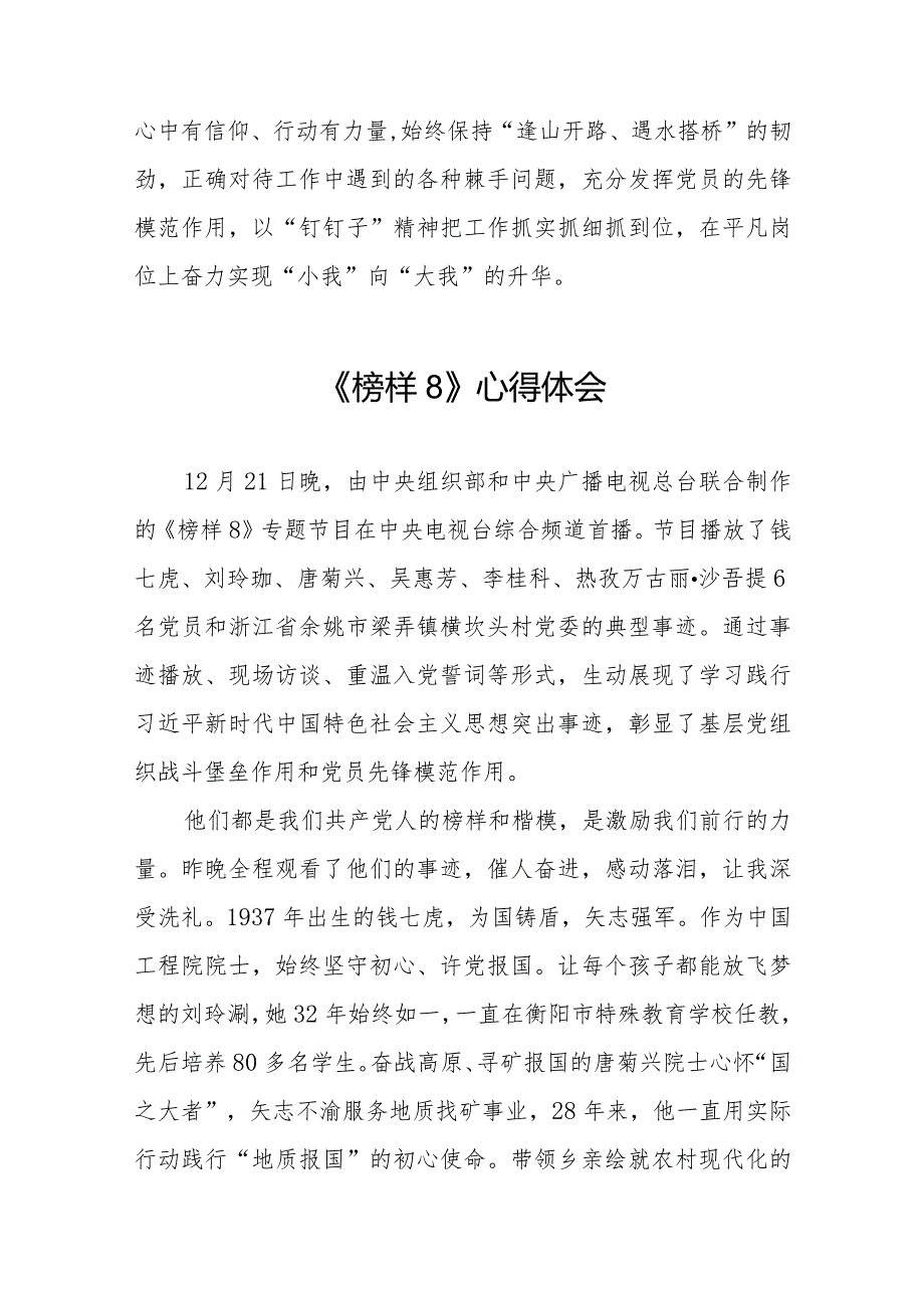收看《榜样8》心得体会优秀范文十一篇.docx_第2页