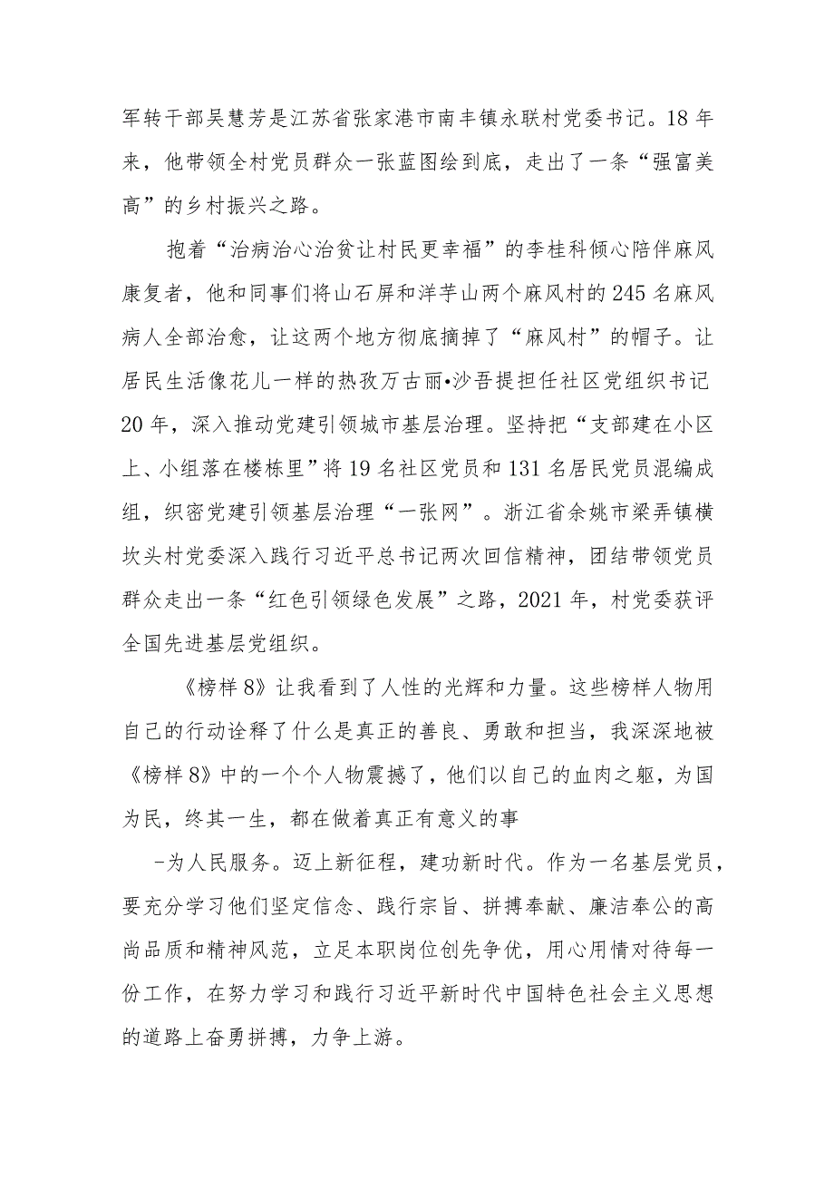 收看《榜样8》心得体会优秀范文十一篇.docx_第3页