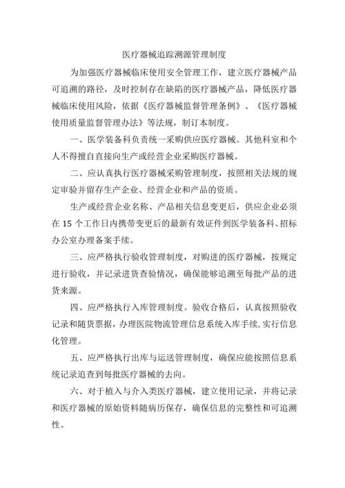 医疗器械追踪溯源管理制度.docx